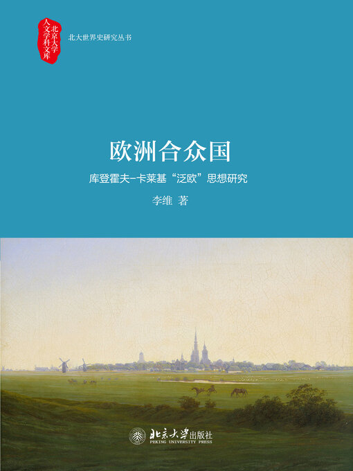 Cover image for 欧洲合众国